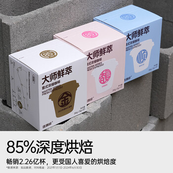 连咖啡鲜萃意式美式拿铁浓缩速溶黑咖啡0脂 浓香馥郁3g*12颗