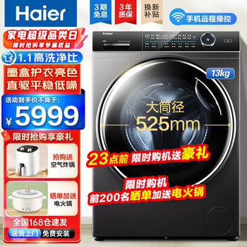 海尔13公斤墨盒配给式BlingBling彩装机直驱变频洗烘一体滚筒洗衣机家用大容量空气洗以旧换新 13公斤直驱墨盒洗烘一体机