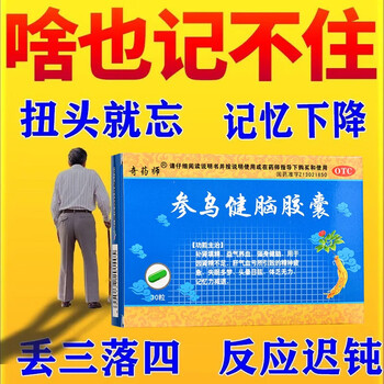 参乌健脑胶囊 5盒巩固装【增强记忆力】