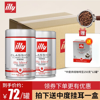 意大利进口意利 Illy 咖啡豆250g罐装拉比卡黑咖啡豆 1箱 中度烘焙咖啡豆250g 12罐 图片价格品牌报价 京东