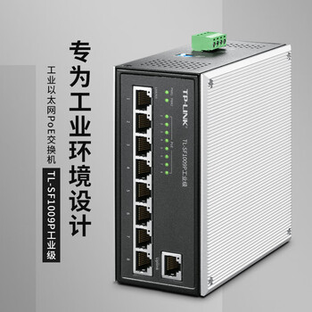 普联（TP-LINK）9口8口百兆PoE工业级企业级交换机 监控网络分线器 POE供电 TL-SF1009P工业级