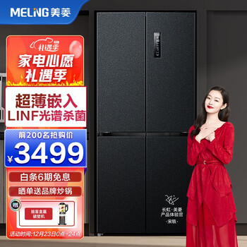 美菱(MELING)415升十字对开门四开门家用超薄电冰箱风冷无霜双变频一级能效BCD-415WPU9CY母婴专属舱