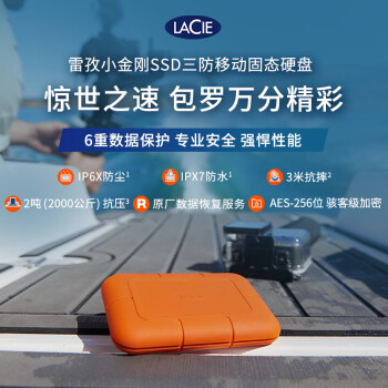 LaCie雷孜小金刚 移动固态硬盘 PSSD 2TB 三防加密 Rugged SSD USB-C/3.2 Gen2高速便携 防摔 手机直连