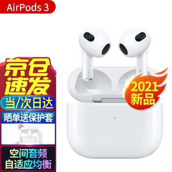 苹果（Apple） 2021年新款AirPods3 (第三代) AirPods 2代Pro蓝牙耳机 