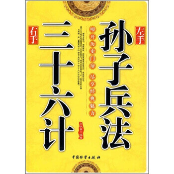三十六计孙子兵法 马银春