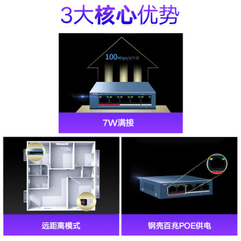 HIKVISION海康威视 POE交换机 5口百兆 监控交换机 金属外壳散热 非网管延长网线传输