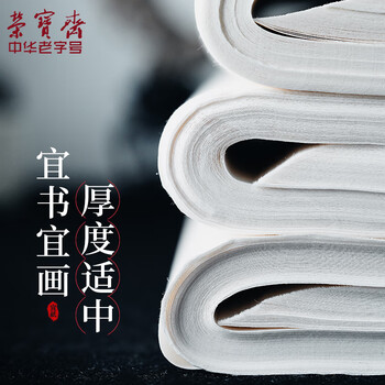 荣宝斋 宣纸 半生熟书法国画专用纸毛笔初学练习创作文房四宝学生入门 半生熟-三尺整刀/100张-加厚款 荣宝斋 宣纸 半生熟书法国画专用纸毛笔初学练习创作文房四宝学生入门 半生熟-三尺整刀/100张-加厚款