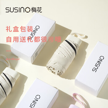 梅花（SUSINO）遮阳伞防晒防紫外线黑胶晴雨伞六折小巧便携太阳伞女士礼物 粉
