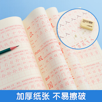 晨光(M&G)文具练字帖小学生拼音田字格本描红字帖儿童控笔训练人教版一年级上册