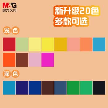 晨光（M&G）彩色硬卡纸A4/100张/20色/150g 加厚彩纸幼儿园六一儿童节手工制作剪纸折纸彩色卡纸礼物