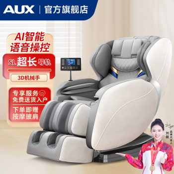 奥克斯（AUX）豪华智能AI语音3D机械手按摩椅家用全身太空舱全自动零重力推拿背部揉捏颈椎电动沙发按摩机X12L X12L顶配语音版太空灰