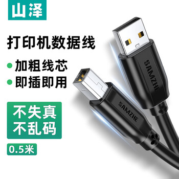 山泽 打印机数据连接线0.5米 USB2.0方口接头打印线 适用于用惠普HP佳能爱普生打印机 黑色 TMB-05