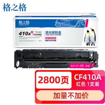 格之格 CF413A硒鼓适用惠普M477fnw M452DN M452DW M452NW M477FDW M377DW 410A红色硒鼓