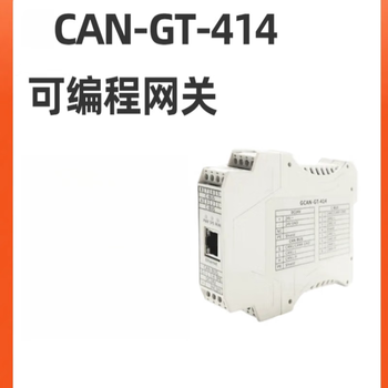 晶思达（CAN-412）接口模块 可编程网关总线转485以太网CANopen ModbusRTU/TCP