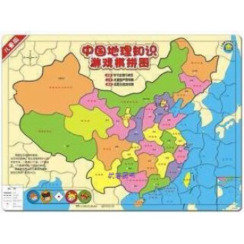 地理知識遊戲棋拼圖兒童版手工製作新華正版作者湖南少年兒童出版社