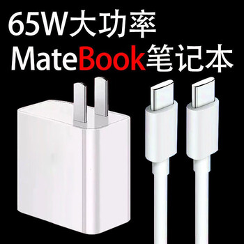 iuwl华为65w充电器matebookxprod13笔记本电脑电源14适配器15锐龙版