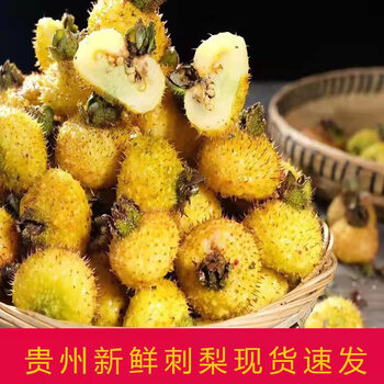 贵州特产刺梨果新鲜野生有籽鲜果维c果可榨原汁生吃泡水酒5斤