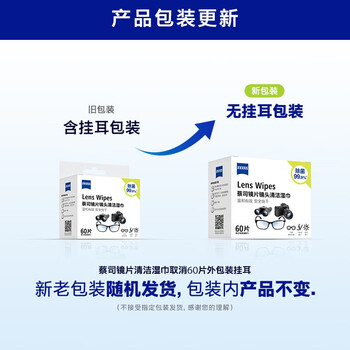 蔡司 镜头镜片清洁湿巾60片*1盒 擦镜纸 眼镜布 擦眼镜清洁湿巾 蔡司 镜头镜片清洁湿巾60片*1盒 擦镜纸 眼镜布 擦眼镜清洁湿巾