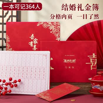 嘉然恒 国潮结婚礼金簿皮面礼金本记账婚礼嘉宾签到本礼单新人喜事礼金本人情礼单婚庆用品 喜结良缘