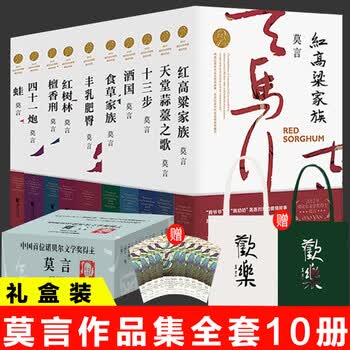 莫言作品全套型号规格- 京东