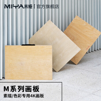 米娅(MIYA)M系画架美术生专用伸缩便携画板画架美术生素描色彩绘画户外写生工具套装M系4k干湿双面画板 米娅(MIYA)M系画架美术生专用伸缩便携画板画架美术生素描色彩绘画户外写生工具套装M系4k干湿双面画板