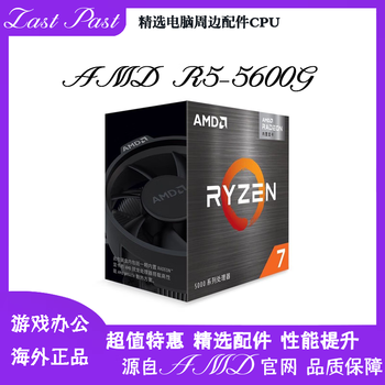 【现货速发】AMD锐龙R5-5600G带核显CPU处理器6核12线程3M/16M 【上机有痕迹】R5-5600G散片【图片 价格 品牌 报价】-京东