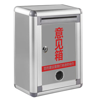 金隆兴 铝合金意见箱留言箱桌放式投诉箱壁挂意见箱 意见箱员工需求箱信报箱投票箱可定制挂墙意见箱 金隆兴 铝合金意见箱留言箱桌放式投诉箱壁挂意见箱 意见箱员工需求箱信报箱投票箱可定制挂墙意见箱