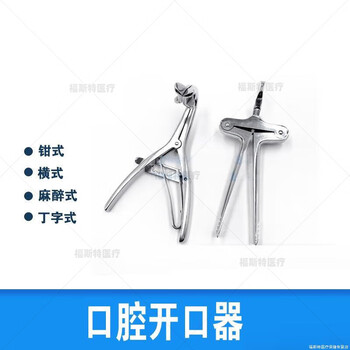 開口器　万能開口器 脸颊牵开器- OptraGate - Ivoclar Vivadent/义获嘉伟瓦登特