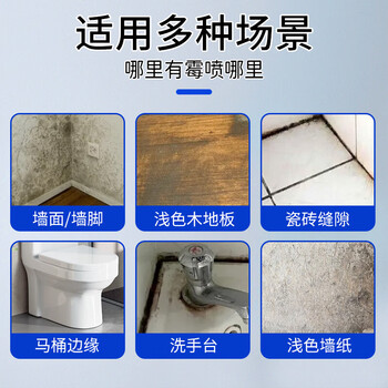 优诺康除霉剂墙面墙体霉斑墙壁白墙瓷砖木材去霉菌霉点冰箱清洁除霉喷雾