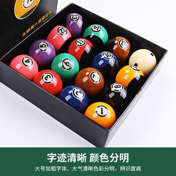 LIVEX台球子中式黑八标准8A水晶球美式十六彩桌球子大号57.2MM台球配件