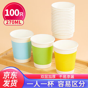 优奥纸杯一次性杯子特厚270ml*100只四色杯子家用办公商务接待