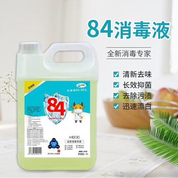 滴畅 84消毒液大桶装5L家用商用消毒水衣物漂白洁厕尼帕病毒含氯除菌