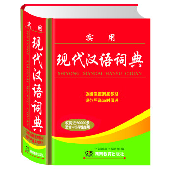 实用现代汉语词典 epub格式下载