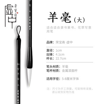 荣宝斋 毛笔 羊毫软笔书法练字大中小楷 文房四宝国画字帖临摹成人初学者学生入门 初学羊毫-大 荣宝斋 毛笔 羊毫软笔书法练字大中小楷 文房四宝国画字帖临摹成人初学者学生入门 初学羊毫-大