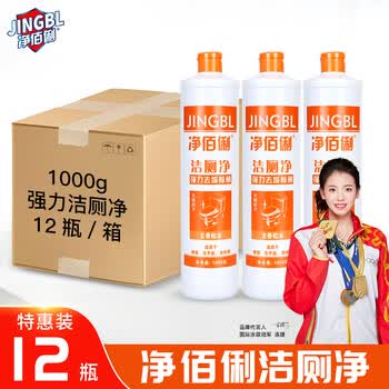 净佰俐洁厕净1000g*12瓶整箱除菌洁厕灵马桶清洁剂强力家用
