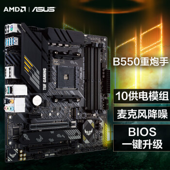 主板|华硕TUF GAMING B550M-PLUS主板怎么样？内幕使用评测揭秘