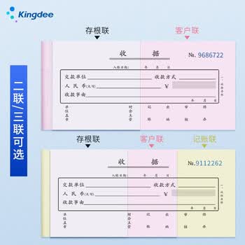 金蝶（kingdee）二联单栏收据单 无碳复写收款收据 手写收据单样本单54K 175*85mm 30组/本 10本/包