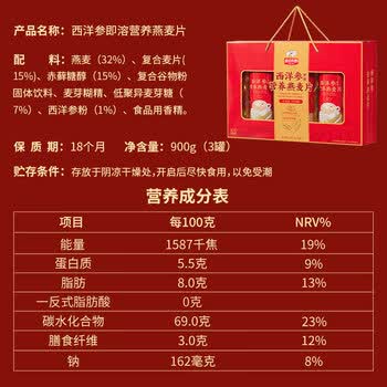 金日禾野西洋参即溶燕麦片礼盒900g 中老年营养品送长辈礼物早餐中秋礼盒