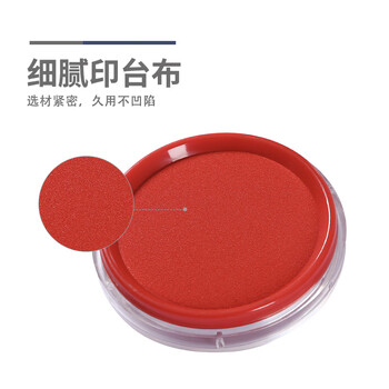 晨光（M&G）80mm红色快干透明印台圆形财务专用印泥印台原子印油印台AYZ97512单个装
