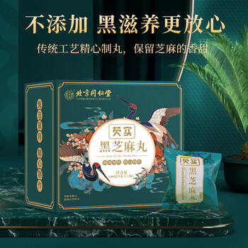 北京同仁堂黑芝麻丸九蒸九晒芝麻丸纯手工即食蜂蜜丸子枸杞子桑葚黑米