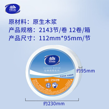 维达（Vinda） 240米双层大卷纸 V4418*1卷 卷筒纸 加厚