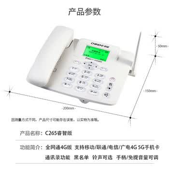 中诺全网通4G5G无线插卡固话电话座机电信移动联通广电4G网高清免提黑名单C265睿智版白色