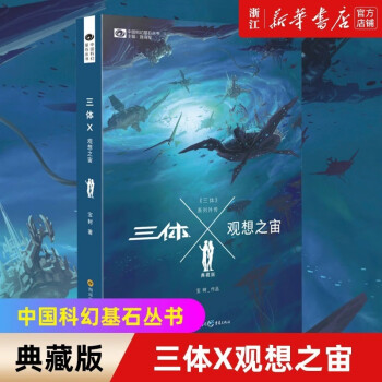 三体X观想之宙品牌及商品- 京东