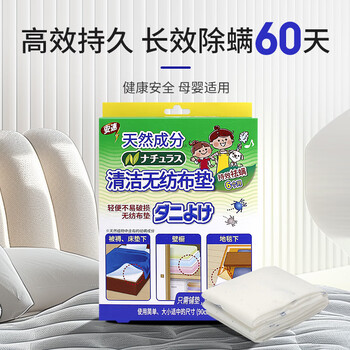 安速除螨垫 床上除螨衣柜沙发地毯除螨 植物成分无农药祛螨 1盒装