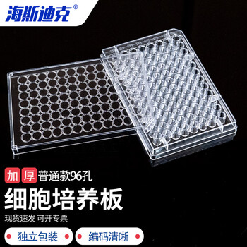 海斯迪克 HKCL-347 96孔平底细胞培养板 酶标板 细菌培养板 实验耗材 普通款 海斯迪克 HKCL-347 96孔平底细胞培养板 酶标板 细菌培养板 实验耗材 普通款