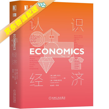 认识世界百科全书 认识经济