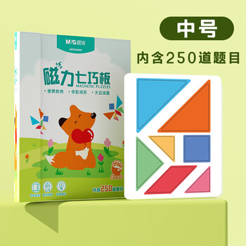 晨光（M&G）文具儿童折叠磁性七巧板拼图 几何图形认知启蒙积木 学生幼儿园益智创意礼物 教学用具 中号