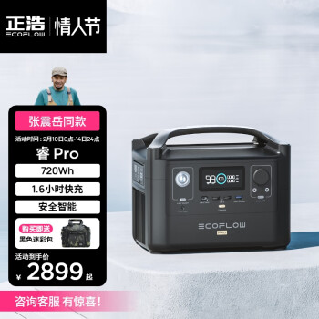 正浩EcoFlow 【1.6小时快充】移动户外电源220V 600W 自驾露营停电应急储能备用便携笔记本充电宝720Wh