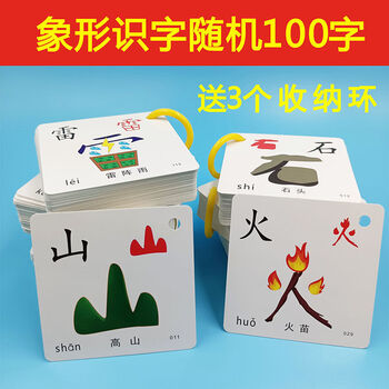 bgtqz宝宝学汉字早教卡036岁彩色识字卡片儿童认字卡幼儿看图识字象形