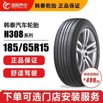 韩泰 Hankook 轿车汽车轮胎kinergy Ex H308 185 65r15 h 适配雪铁龙 C2 图片价格品牌报价 京东